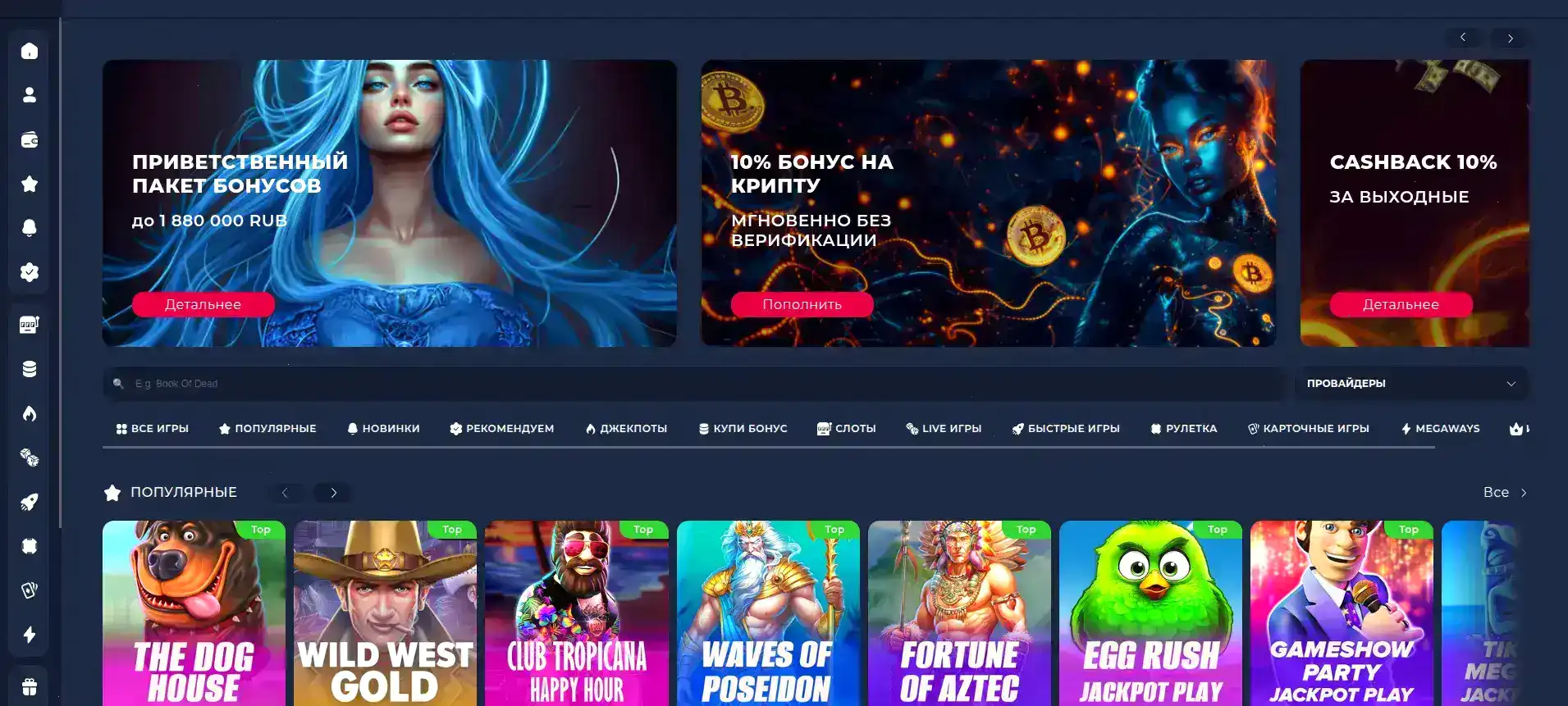 Интерфейс игрового зала казино Армада с слотами